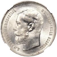 50 копеек 1914 года ВС