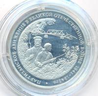 3 рубля 1994 года ММД