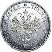 Полтина 1874 года