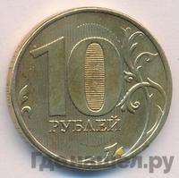10 рублей 2012 года