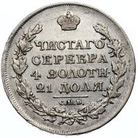 1 рубль 1817 года