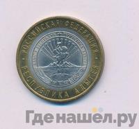 10 рублей 2009 года  Республика Адыгея