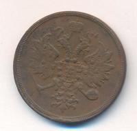 3 копейки 1860 года