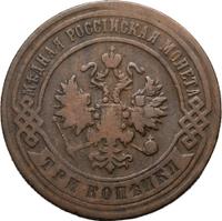 3 копейки 1896 года СПБ