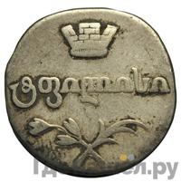 Двойной абаз 1813 года АТ Для Грузии