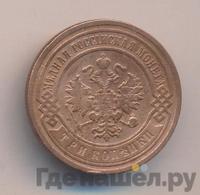 3 копейки 1906 года СПБ