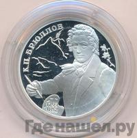 2 рубля 1999 года СПМД