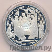 3 рубля 1996 года ЛМД