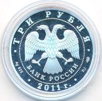 3 рубля 2011 года СПМД