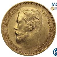 5 рублей 1899 года