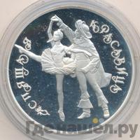 3 рубля 1995 года ЛМД