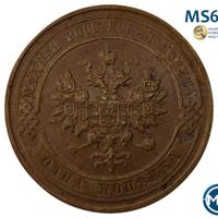 1 копейка 1912 года СПБ