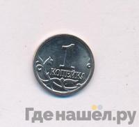 1 копейка 2014 года М