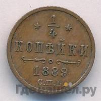 1/4 копейки 1889 года СПБ