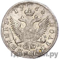 Полуполтинник 1754 года