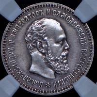 25 копеек 1891 года АГ