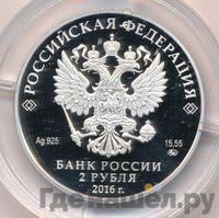 2 рубля 2016 года ММД