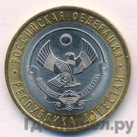 10 рублей 2013 года СПМД