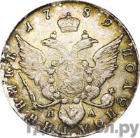 Полуполтинник 1789 года СПБ ЯА