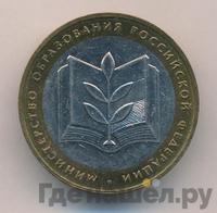 10 рублей 2002 года ММД