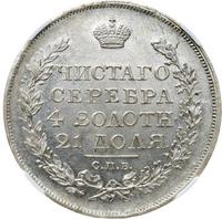 1 рубль 1817 года