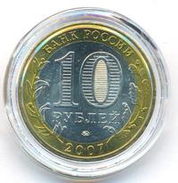 10 рублей 2007 года  Гдов
