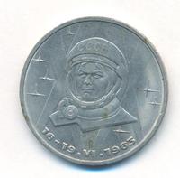 1 рубль 1983 года  Терешкова