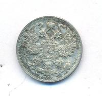 15 копеек 1911 года СПБ ЭБ