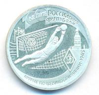 1 рубль 1997 года ЛМД