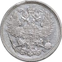 20 копеек 1871 года