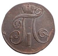 2 копейки 1797 года