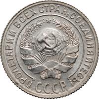 10 копеек 1929 года