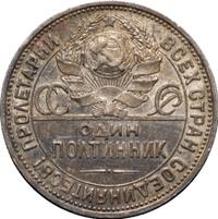 Один полтинник 1924 года