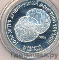 3 рубля 1988 года ЛМД