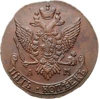 5 копеек 1791 года
