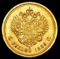 5 рублей 1889 года