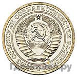 1 рубль 1967 года