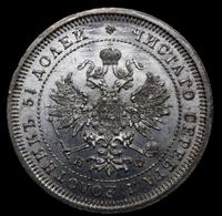 25 копеек 1877 года