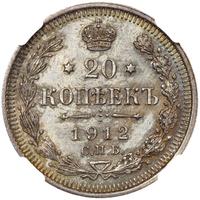 20 копеек 1912 года