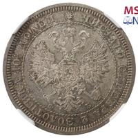 Полтина 1861 года