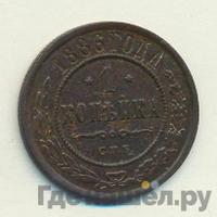 1 копейка 1886 года СПБ