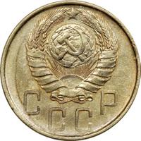 5 копеек 1946 года