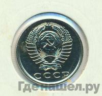 15 копеек 1983 года