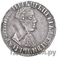 Полуполтинник 1704 года