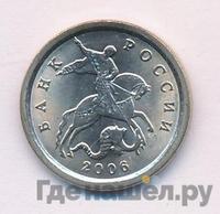 1 копейка 2006 года