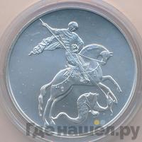 3 рубля 2010 года  Георгий Победоносец