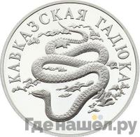 1 рубль 1999 года СПМД