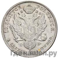 10 злотых 1824 года IВ Для Польши