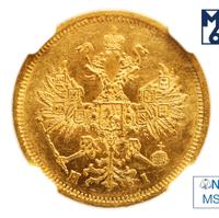 5 рублей 1872 года СПБ НI