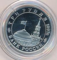 3 рубля 1995 года ММД